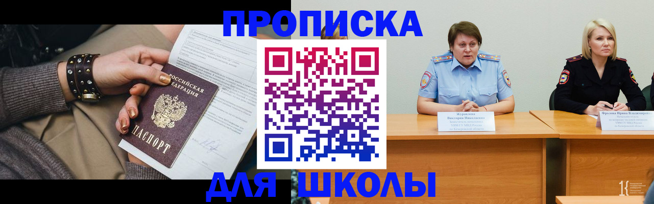 прописка для работы в Сосногорске