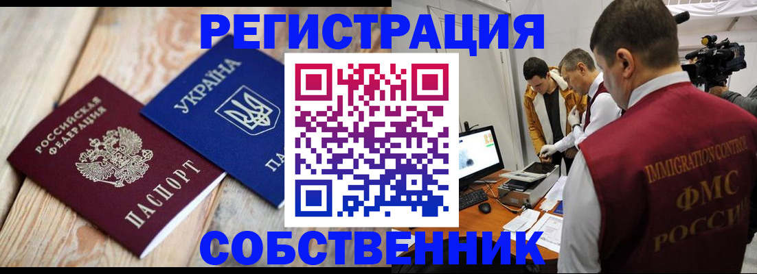 временная регистрация купить в Сосногорске